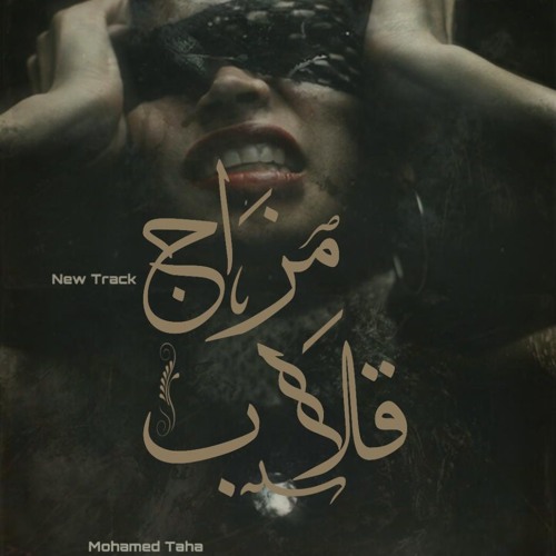 Tipping mood - قلاب مزاج