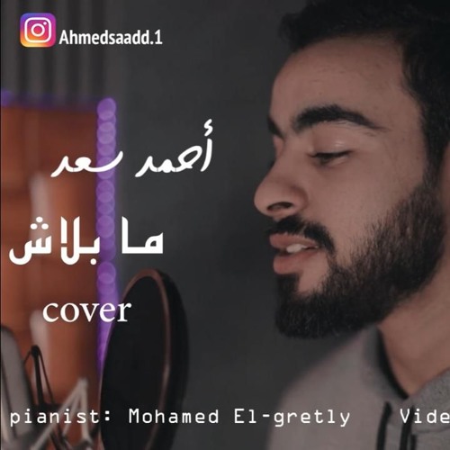 ما بلاش -حماقي\ma balach hamaki cover