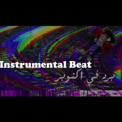 Abyusif - Bard F October INSTRUMENTAL BEAT | أبيوسف مزيكا - برد في أكتوبر Remake.by M.BAD