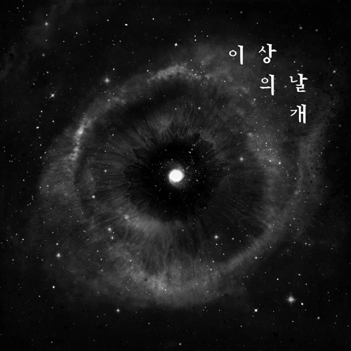 11 Void Circle (공)