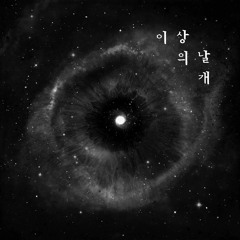 07 Forgotten (망각)
