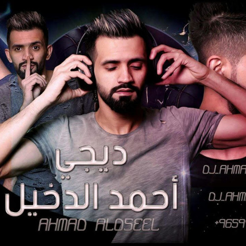 سلطان العماني مالي غيرك ريمكس Dj Ahmad Al D5eel Funky Remix 2019