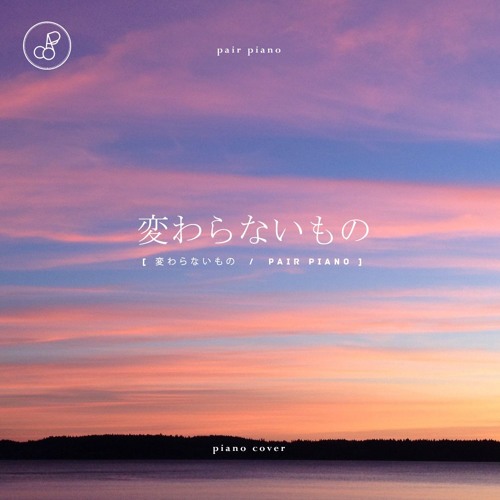 시간을 달리는 소녀 (時をかける少女 OST) - 변하지 않는 것 (変わらないもの) Piano Cover 피아노 커버