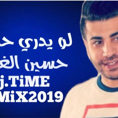 DjTime لو يدري حبيبي 2019