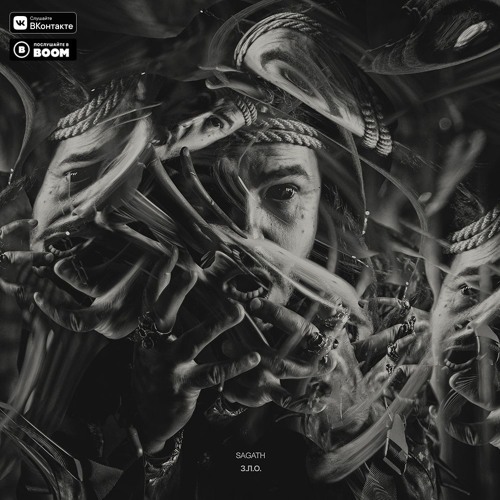 Sagath - З.Л.О (Prod by Fatal-M)