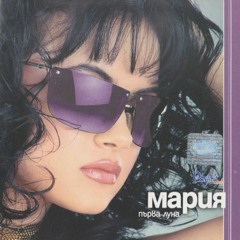 Maria - Parva luna / Мария - Първа луна