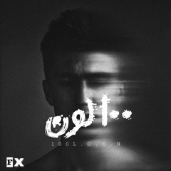 100 Loon I 100 لون