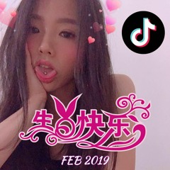 FEB 2019 抖音神曲 MANYAO 慢摇 NONSTOP MIX | 生日快乐 ORIEL ! | 爱情的傻瓜 ✘ 习惯 ✘ 庸人自扰 ✘ 房间 ✘ 我还爱你