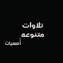 وَمَن يَقْنُتْ مِنكُنَّ لِلَّهِ وَرَسُولِهِ  | الشيخ محمد حامد السلكاوى | الأحزاب