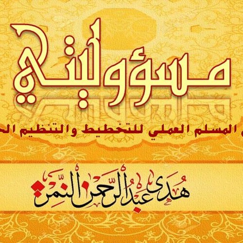 اصنع ما شئت ليس رخصة حرية