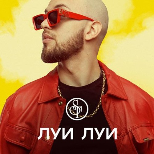 ST - Луи Луи (M - DIMA Remix)