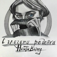 .and sex in the mini country. - На Краю Земли (ft Найтивыход)