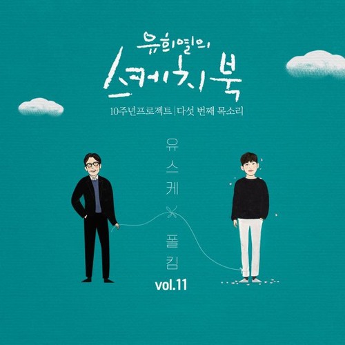 폴킴 (Paul Kim) - 이런 엔딩 (Ending Scene)