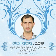 برومو برنامج وتحلو الحياة