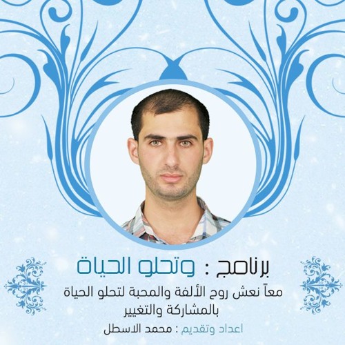 برومو برنامج وتحلو الحياة