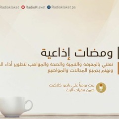 برومو ومضات إذاعية
