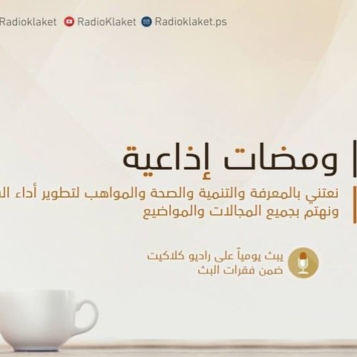 برومو ومضات إذاعية