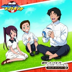 Stream Yukiteru Akari | Listen to 銀河へキックオフ