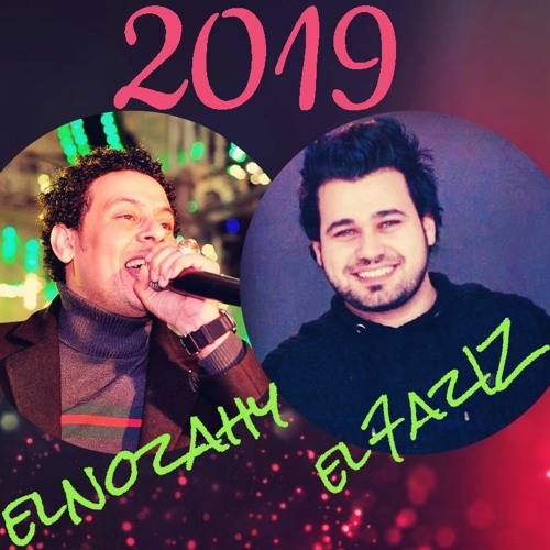 حبك يا حبيبي 2019 تامر النزهى والحظيظ محمد السعيد ابو تريكه