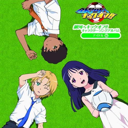 Stream Yukiteru Akari Listen To 銀河へキックオフ キャラクターソングアルバム アイドル編 Playlist Online For Free On Soundcloud