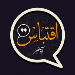 اقتباس " 1 " بصوت أية نصر " لـ الكاتبة آيه ابو النجا "
