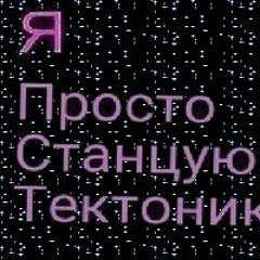 Почти роцк
