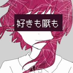 フリィダム ロリィタ 歌ってみた Ver.センラ