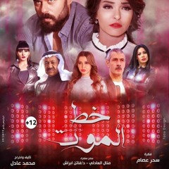 أحمد حلمى قلوب من فيلم خط الموت | Ahmed Helmy 2loon Official Song Film Khat elmoot