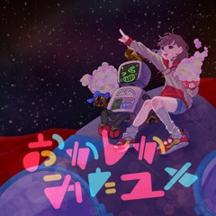 Space Magic Fantasy 【From 2nd Album 「おかしがみたユメ」】
