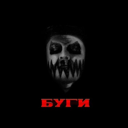 SCROWS - Буги