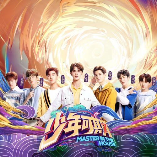 Stream 少年可期by Nex7 1 Listen Online For Free On Soundcloud