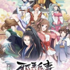 邪王追妻 片尾曲 [痴狂]