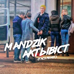 MANDZIK - АКТЫВІСТ (FACE remix)