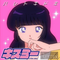 ハレトキドキ - キスミー (じゅのぅ Remix)