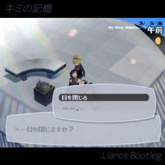 キミの記憶(Lianos Bootleg)【ペルソナ3ED】(FREE DL)