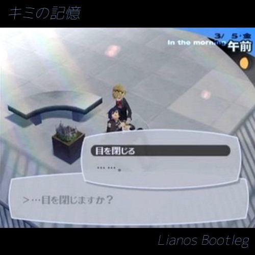 キミの記憶 Lianos Bootleg ペルソナ3ed Free Dl By Lianos