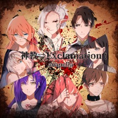 【CCB3-R2】神教 / Faith in God⇒Exclamation! [ACAPELLA version]【A.K.A.StreeT】