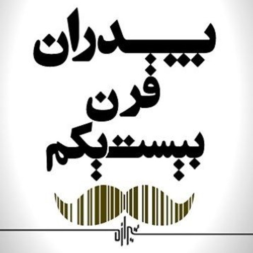 Stream BBC Persian's Shirazeh 2019 by Behroox Listen online for free
