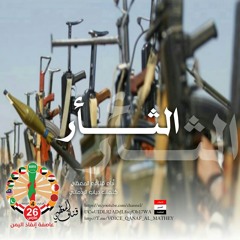 زامل الثأر قناف المعضي