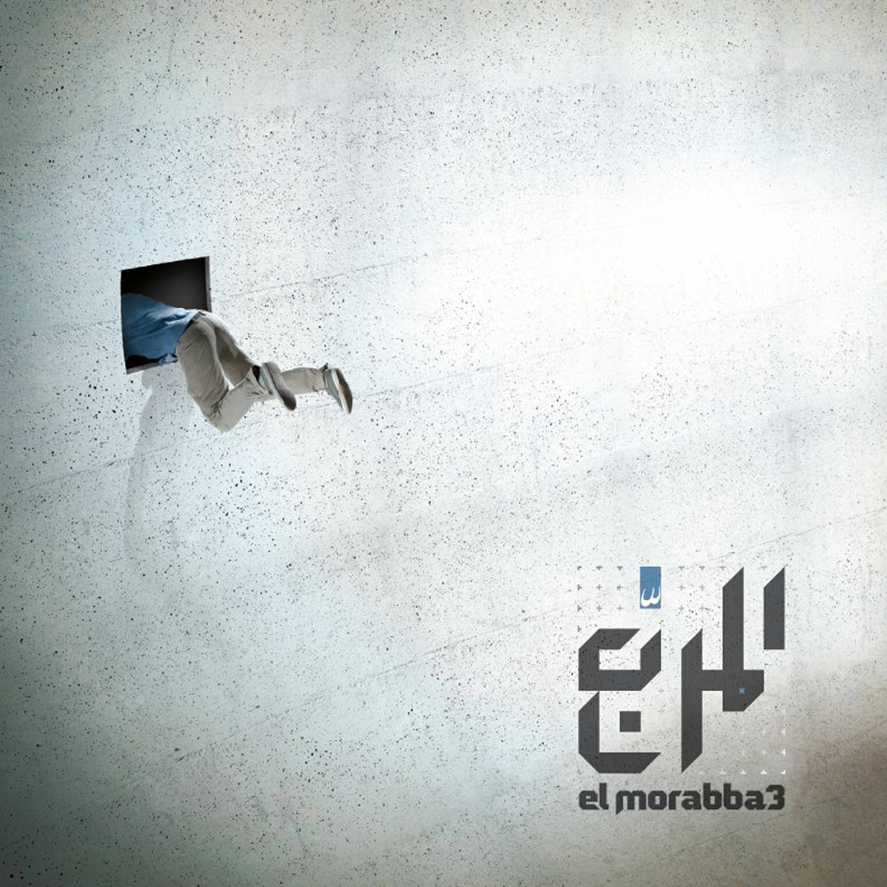 Mostakell Records إنتاج مُستقلّ