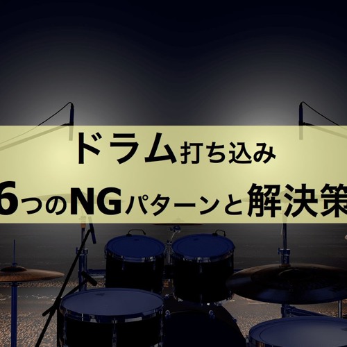 サイドスティックを普通のスネアのように使う 解決策 By Ototeku