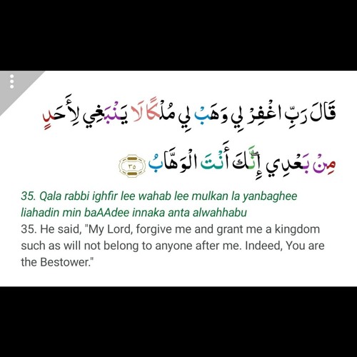 Surah 38 : Ayat 35 Prayer by Prophet Suleman (Solomon)