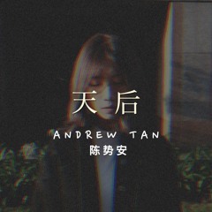 天后 Tian Hou (陈势安 Andrew Tan) | cover by Valen L. (Girl ver.)