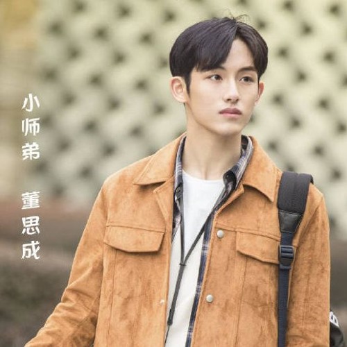 我们的师父 - 董思成 (My Brilliant Masters - Dong Sicheng)