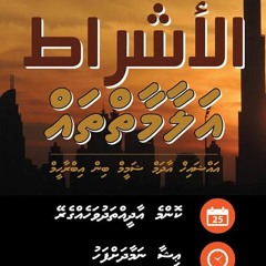 Al-ashraath (alaamaaiythah) - 7