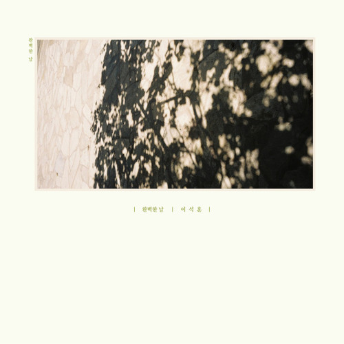 이석훈 (Lee Seok Hoon) - What if (완벽한 날)