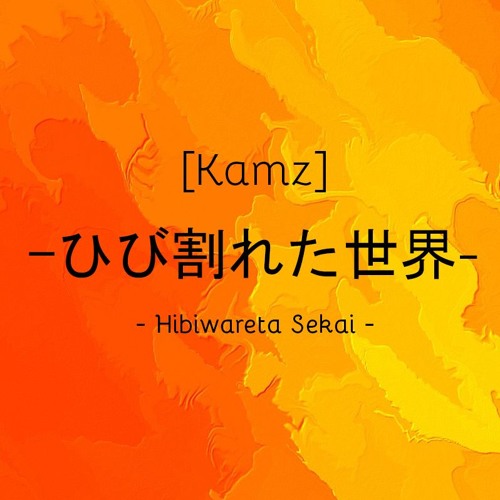 Stream ひび割れた世界 Hibiwareta Sekai Cover By Kamz Listen Online For Free On Soundcloud