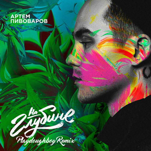 Stream [FREE DOWNLOAD] Artem Pivovarov - Na Glubine (Playdoughboy.