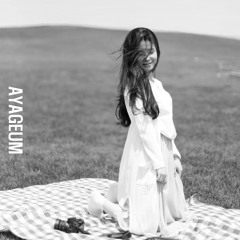 밤편지 - 아이유 IU COVER BY 아야금