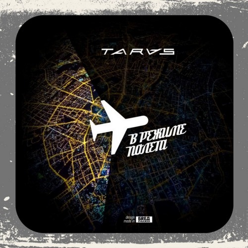 Stream TARAS - "Тебя Нежно, Грубо" By Canal Savoya | Listen Online.